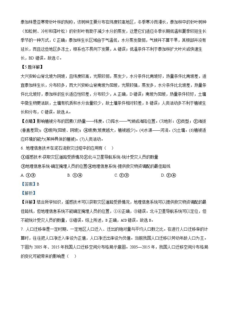 海南省乐东黎族自治县华东师范大学第二附属中学乐东黄流中学2023-2024学年高一下学期3月月考地理试题（原卷版+解析版）03