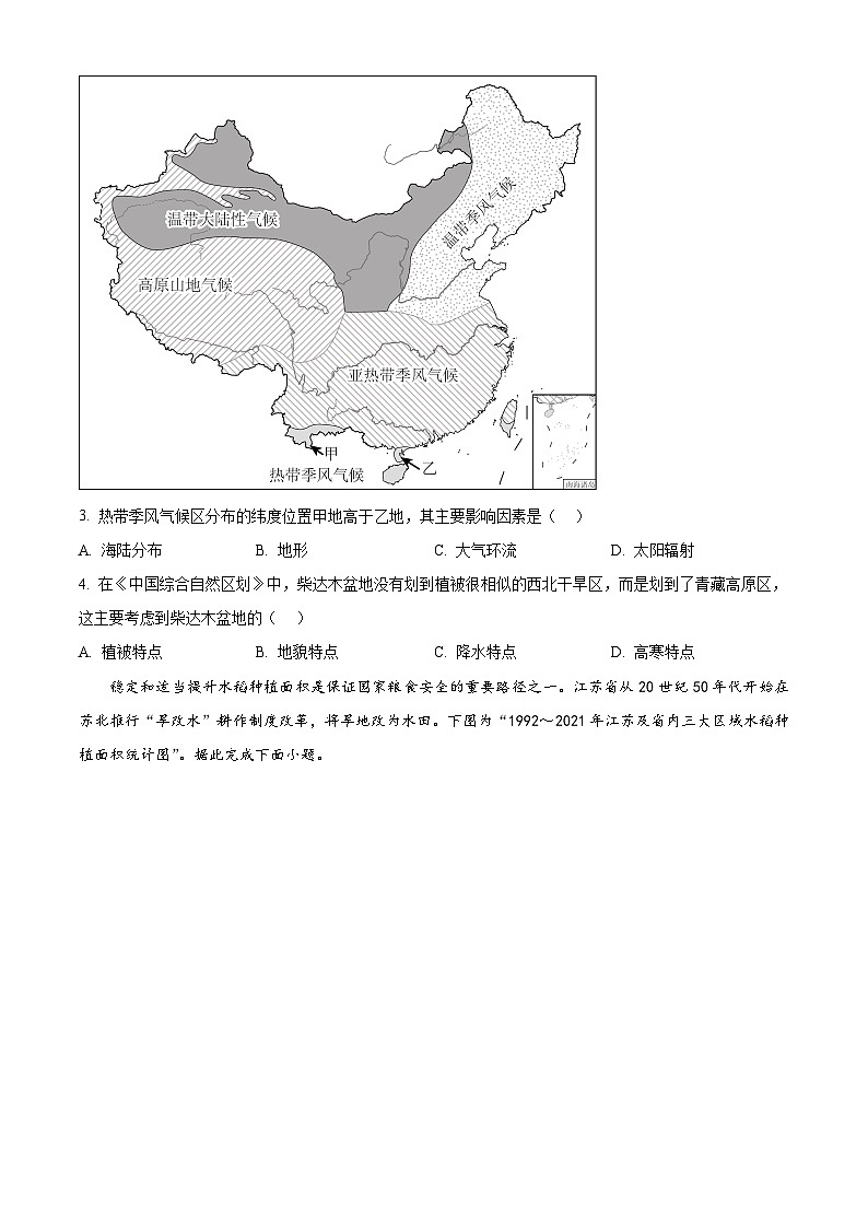 河南省濮阳市华龙区濮阳市第一高级中学2023-2024学年高二下学期3月月考地理试题（原卷版+解析版）02