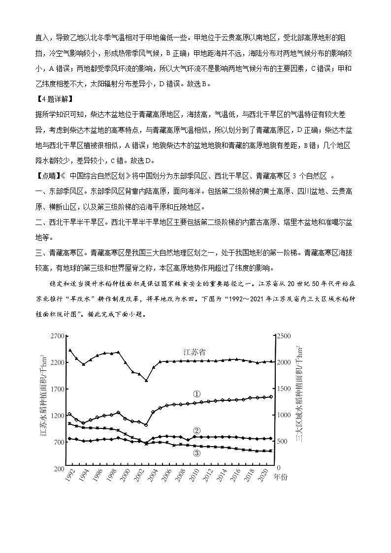 河南省濮阳市华龙区濮阳市第一高级中学2023-2024学年高二下学期3月月考地理试题（原卷版+解析版）03