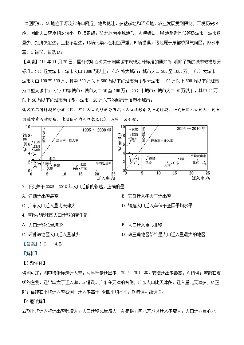 江苏省江阴市某校2023-2024学年高一下学期3月学情调研地理试题（解析版）第2页
