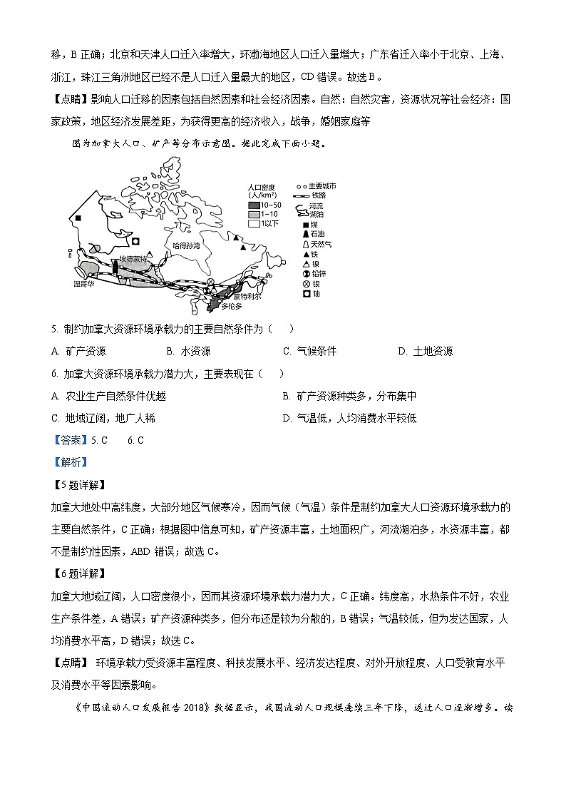 江苏省江阴市某校2023-2024学年高一下学期3月学情调研地理试题（解析版）第3页