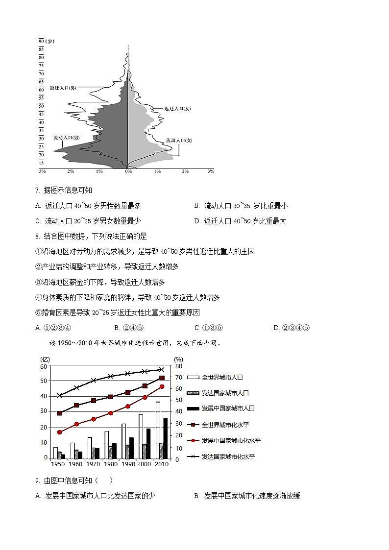 江苏省江阴市某校2023-2024学年高一下学期3月学情调研地理试题（原卷版）第3页