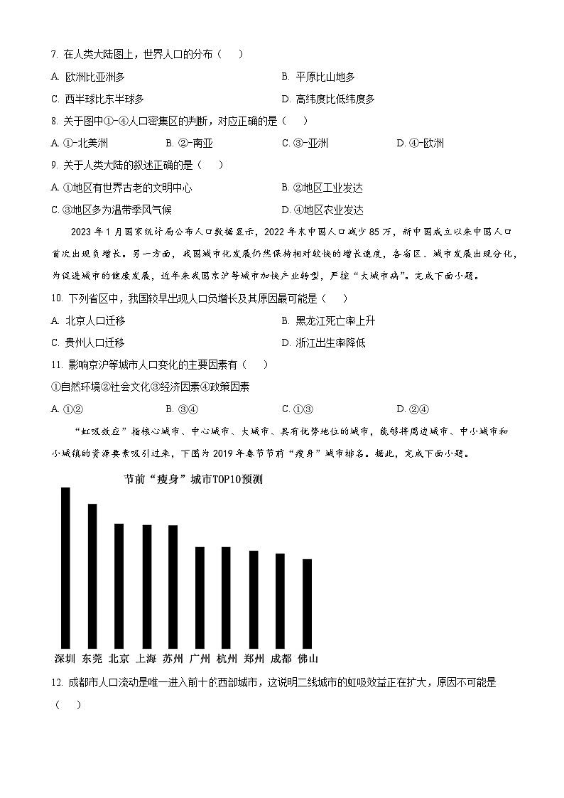 山东省大联考2023-2024学年高一下学期3月月考地理试题（人教B卷）（原卷版）第3页