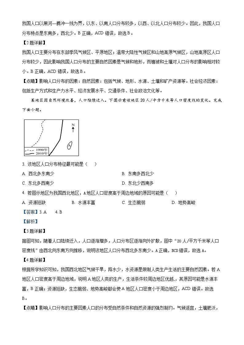 山东省大联考2023-2024学年高一下学期3月月考地理试题（人教B卷）（解析版）第2页