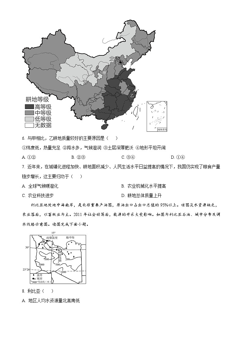 山东省大联考2023-2024学年高二下学期3月月考地理试题（山东人教）（原卷版）第3页