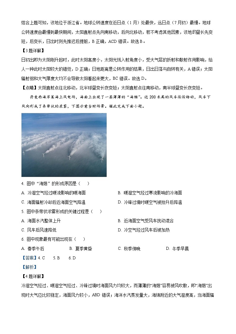 山东省济宁市第一中学2023-2024学年高三下学期3月定时检测地理试题（解析版）第2页