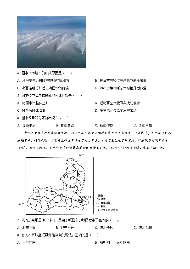 山东省济宁市第一中学2023-2024学年高三下学期3月定时检测地理试题（原卷版）第2页