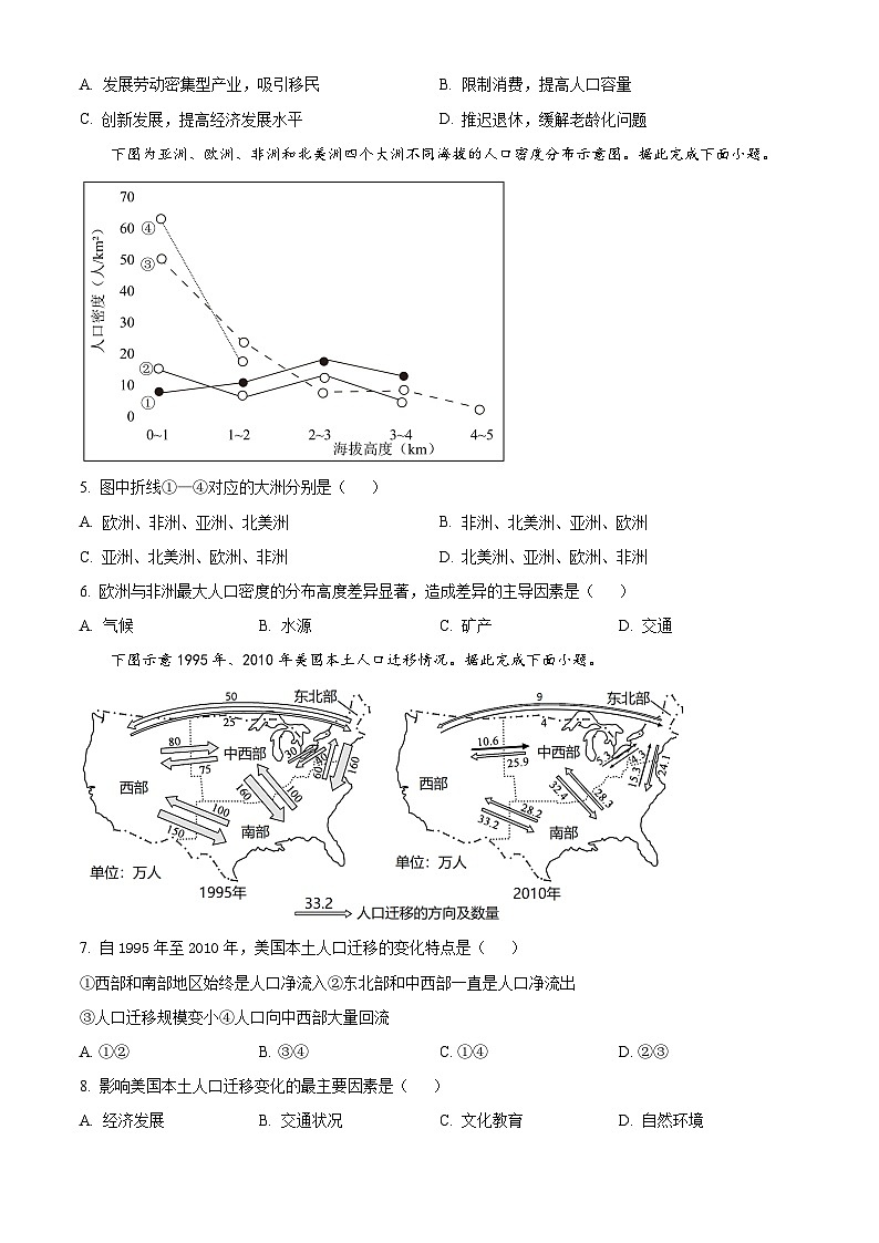 山东省临沂市兰山区临沂第四中学2023-2024学年高一下学期3月月考地理试题（原卷版）第2页