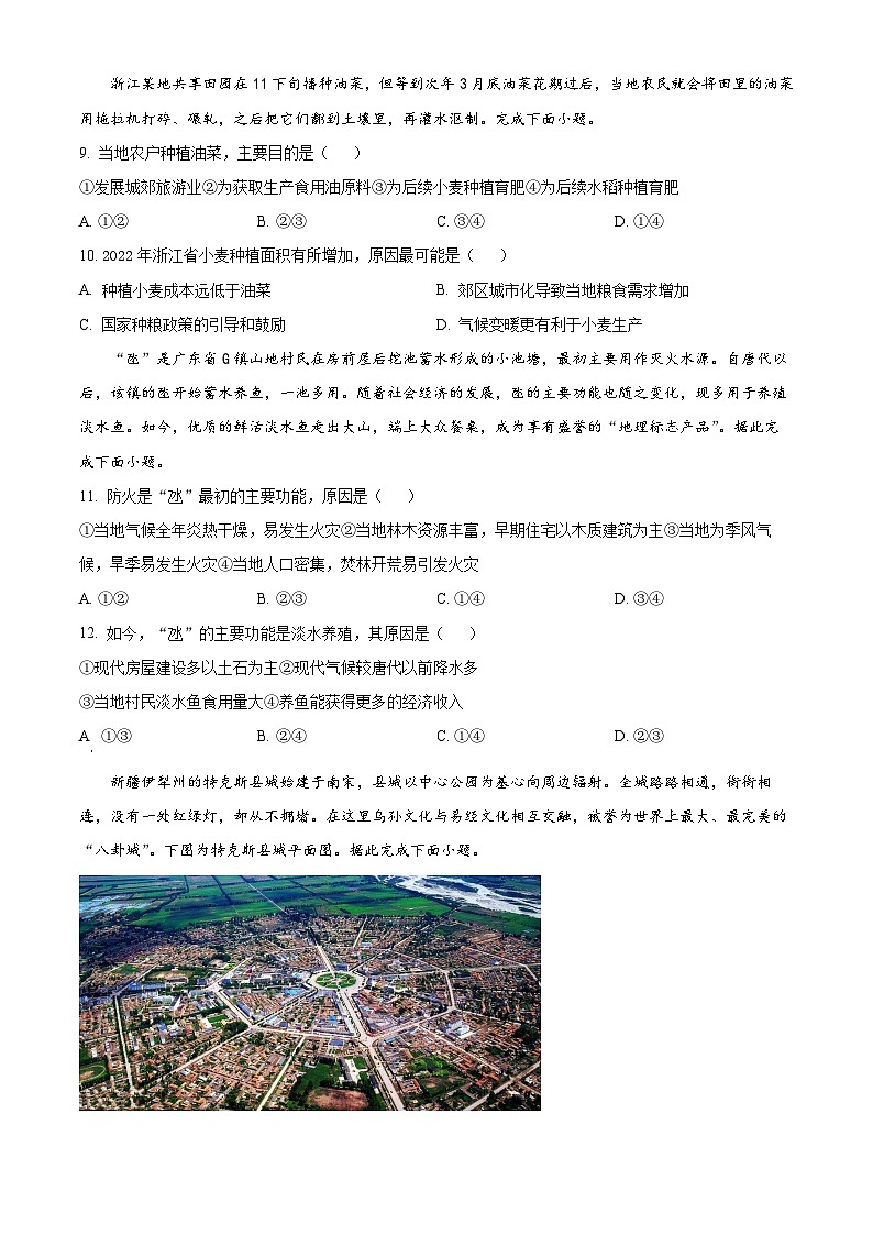 山东省临沂市兰山区临沂第四中学2023-2024学年高一下学期3月月考地理试题（原卷版）第3页