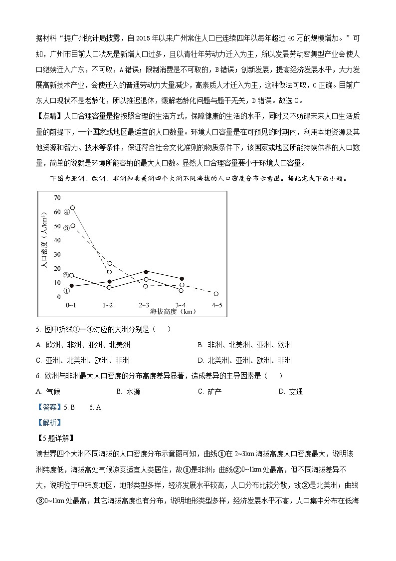 山东省临沂市兰山区临沂第四中学2023-2024学年高一下学期3月月考地理试题（解析版）第3页