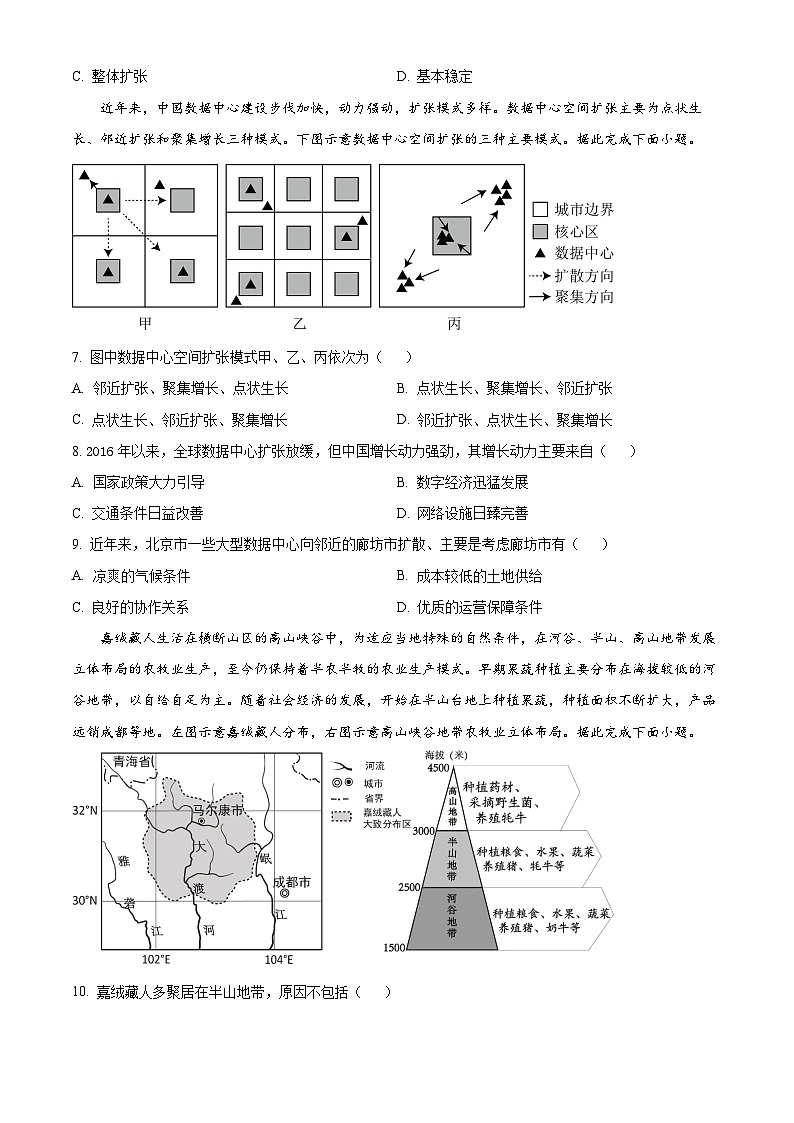 山东省平原第一中学2023-2024高三下学期3月阶段性地理试题（原卷版）第3页