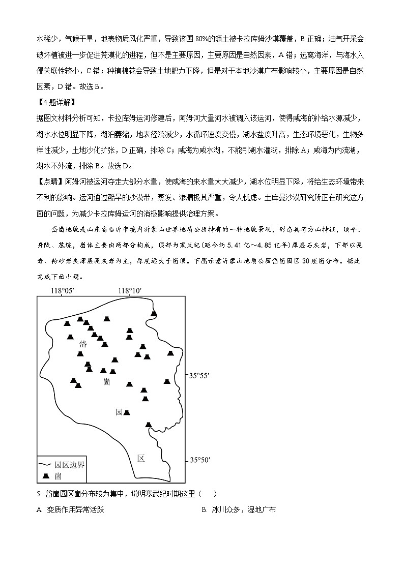 山东省平原第一中学2023-2024高三下学期3月阶段性地理试题（解析版）第3页
