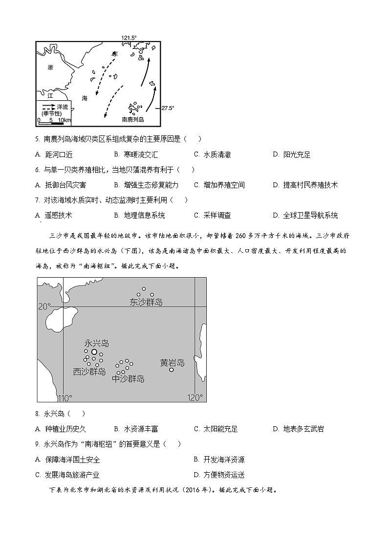 山西省大同市平城区大同市第一中学校2023-2024学年高二下学期3月月考地理试题（原卷版）第2页