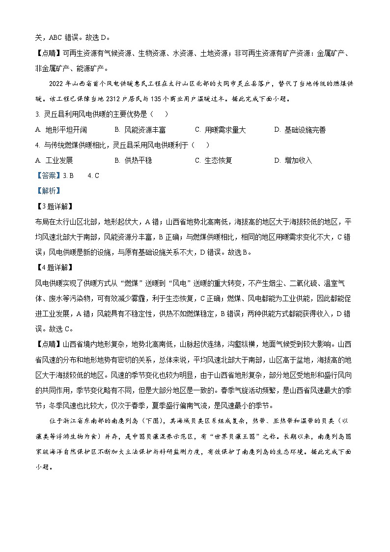 山西省大同市平城区大同市第一中学校2023-2024学年高二下学期3月月考地理试题（解析版）第2页
