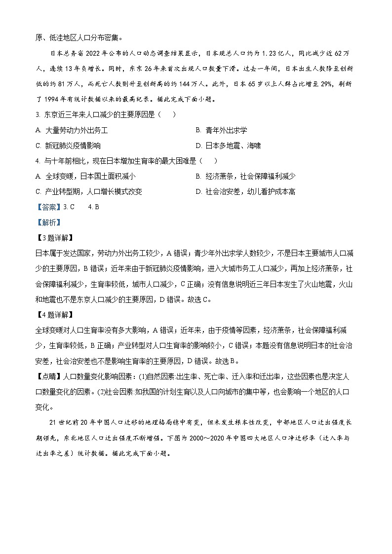 四川省南充高级中学2023-2024学年高一下学期3月月考地理试题（原卷版+解析版）02