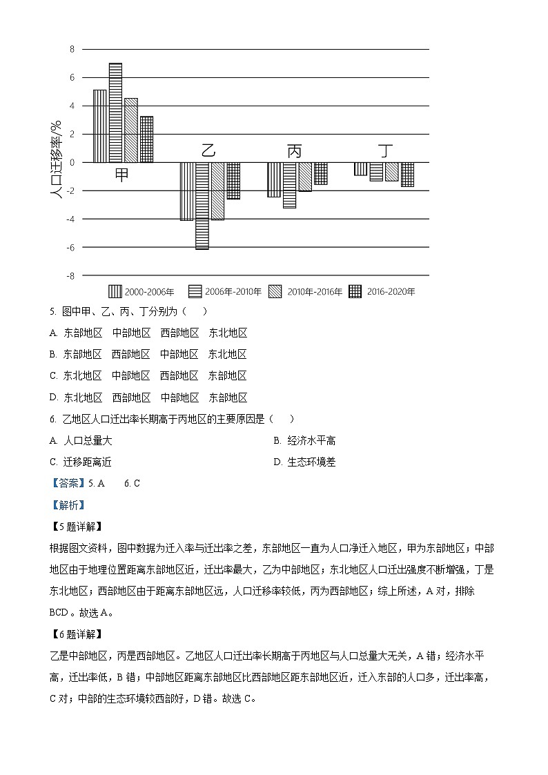 四川省南充高级中学2023-2024学年高一下学期3月月考地理试题（原卷版+解析版）03