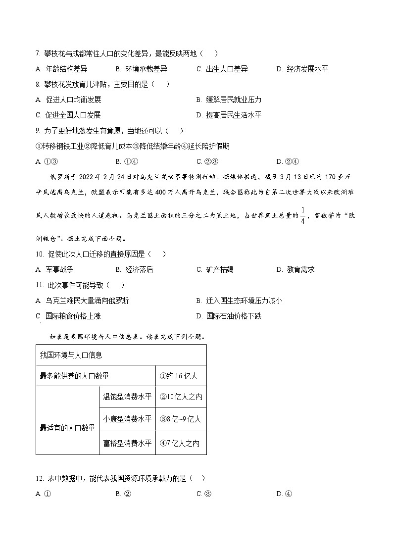 四川省南充高级中学2023-2024学年高一下学期3月月考地理试题（原卷版+解析版）03