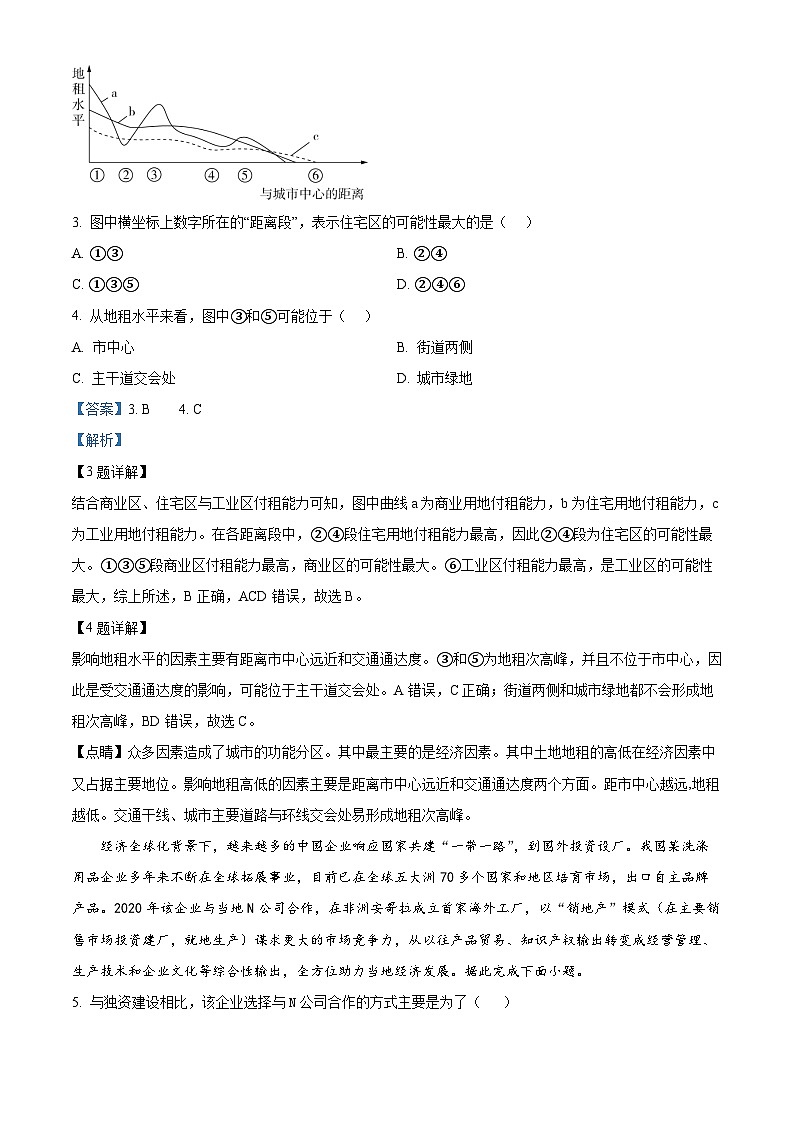 重庆市乌江新高考协作体2023-2024学年高一下学期4月月考地理试题（解析版）第2页