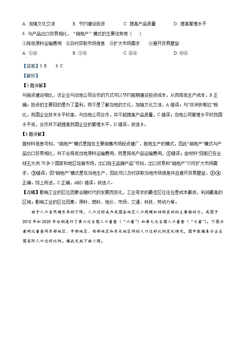 重庆市乌江新高考协作体2023-2024学年高一下学期4月月考地理试题（解析版）第3页