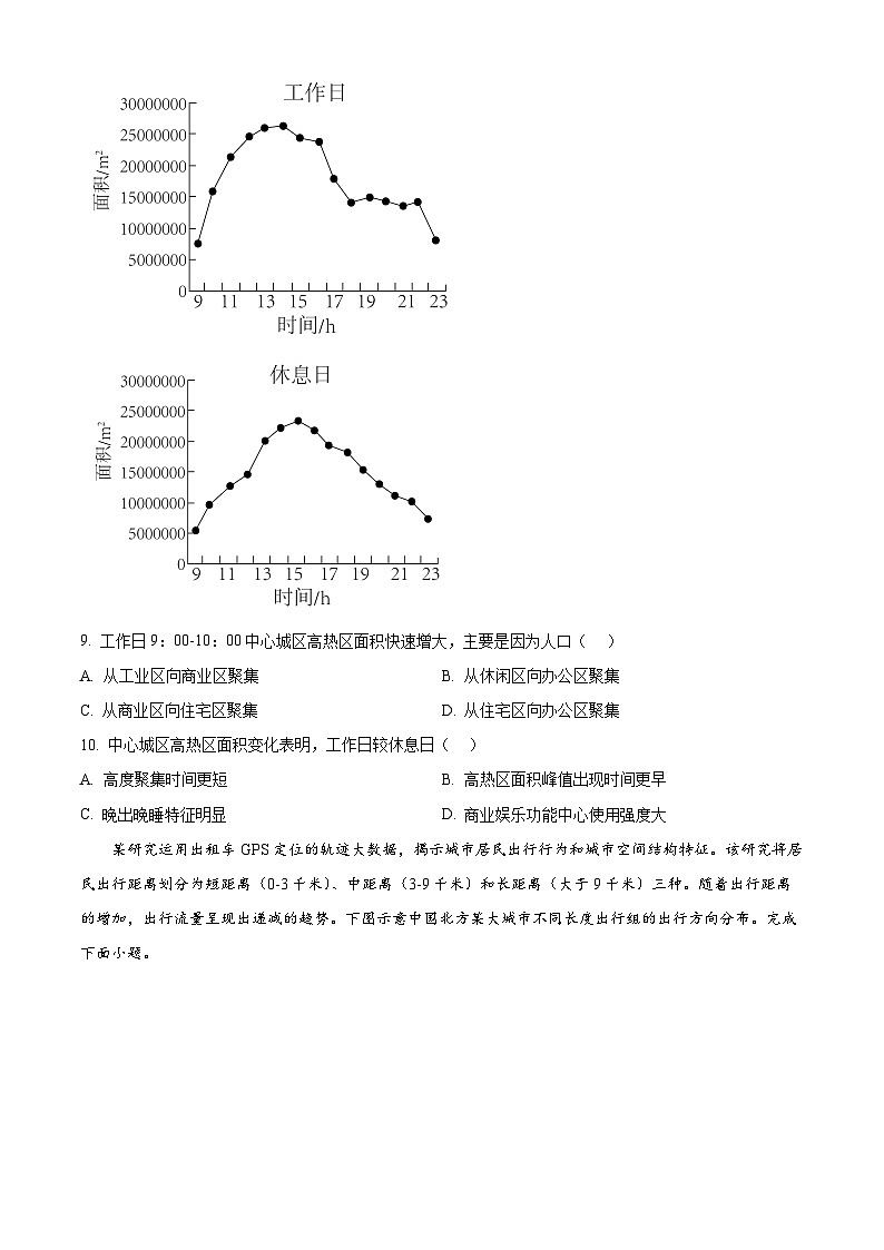 重庆市乌江新高考协作体2023-2024学年高一下学期4月月考地理试题（原卷版）第3页
