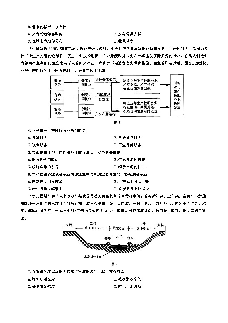 湖南省长沙市师范大学附属中学等三校2023-2024学年高三下学期二模地理试卷（Word版附解析）02