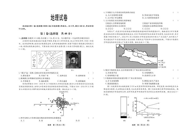 河北省衡水同卷2024届高三下学期一模考试地理01