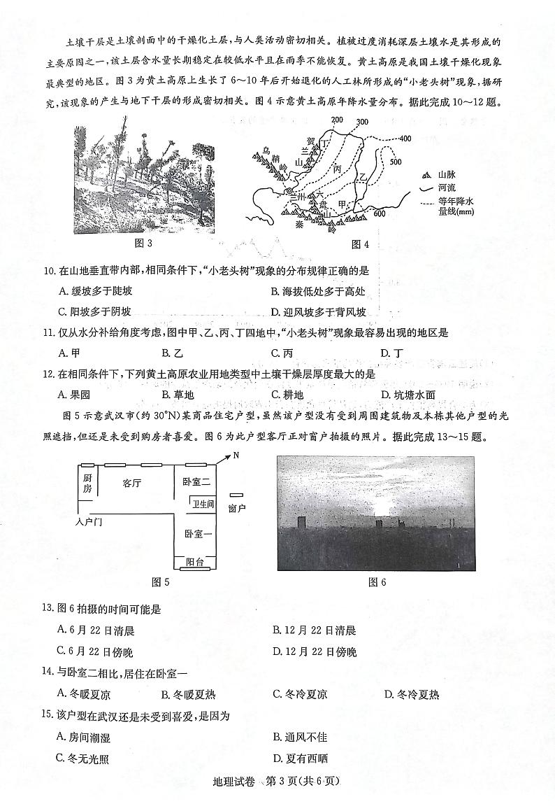 2024届湖北省圆创联盟高三下学期一模地理试题03