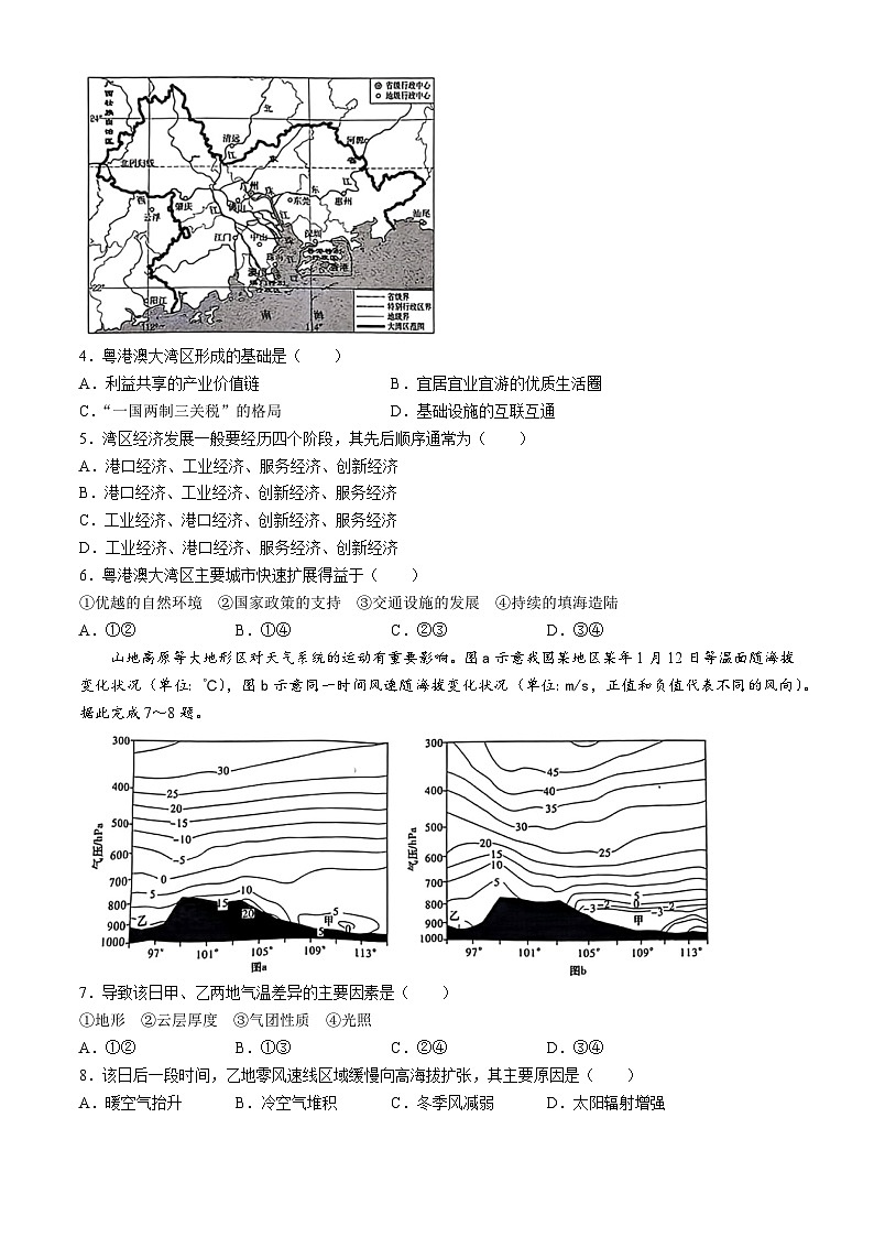 2024届湖南省长沙市湖南师范大学附属中学高考模拟试卷一地理试题(无答案)第2页