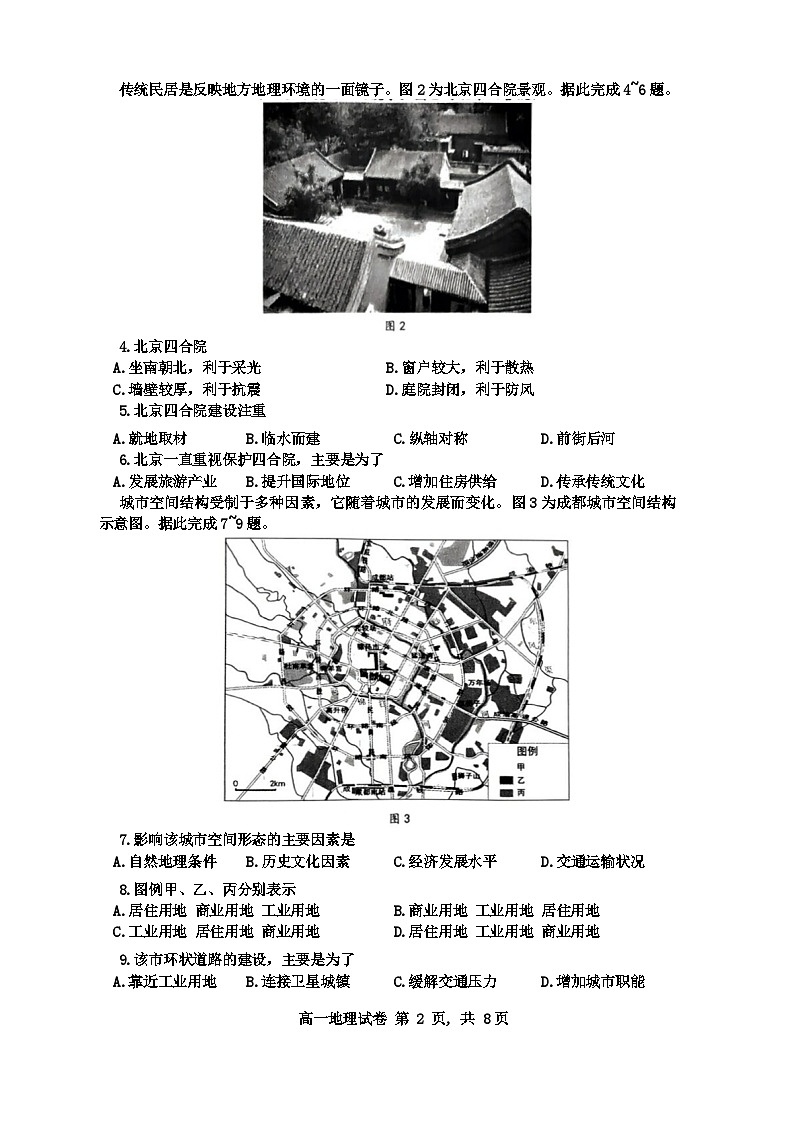 江苏省南通市直学校2023-2024学年高一下学期3月质量监测地理试题第2页