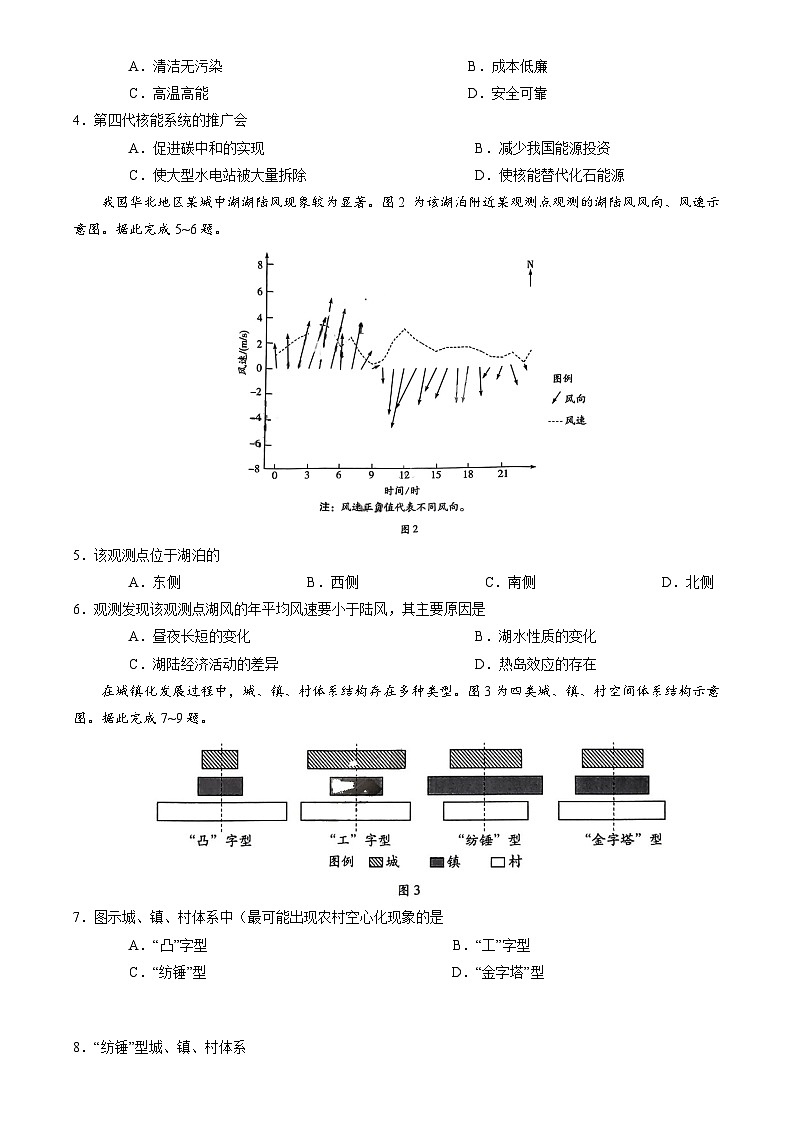 2024届山东省高三下学期齐鲁名校联盟第七次联考地理试题02