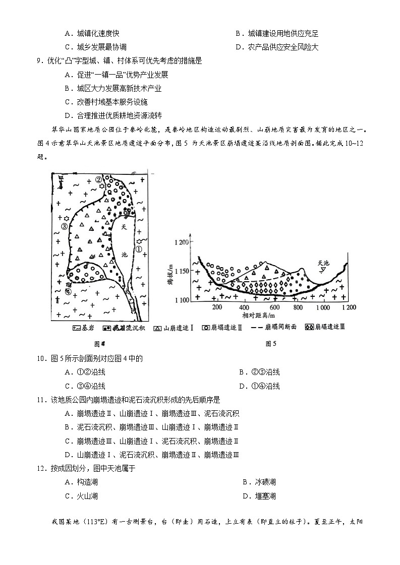 2024届山东省高三下学期齐鲁名校联盟第七次联考地理试题03