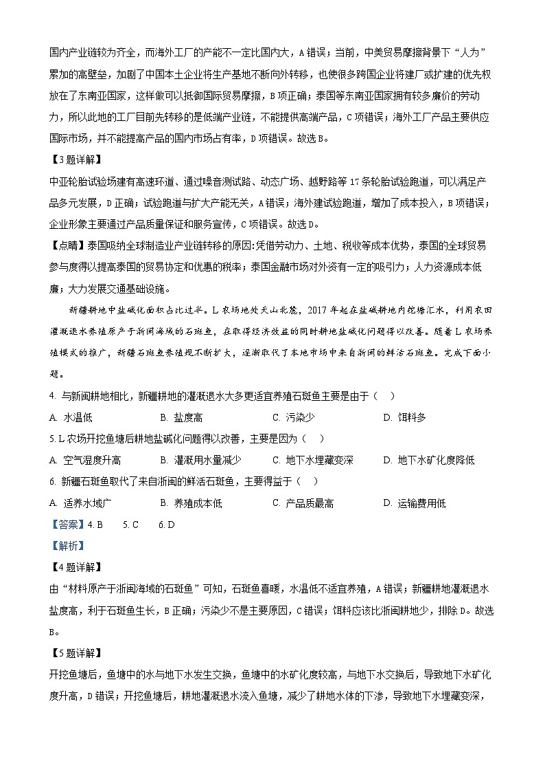 四川省南充高级中学2023-2024学年高二下学期3月月考地理试题（原卷版+解析版）02