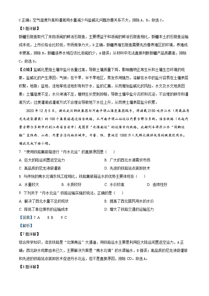 四川省南充高级中学2023-2024学年高二下学期3月月考地理试题（原卷版+解析版）03