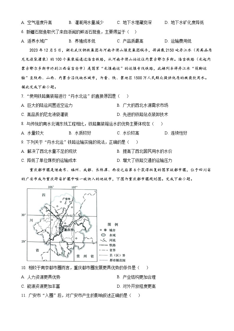 四川省南充高级中学2023-2024学年高二下学期3月月考地理试题（原卷版+解析版）02