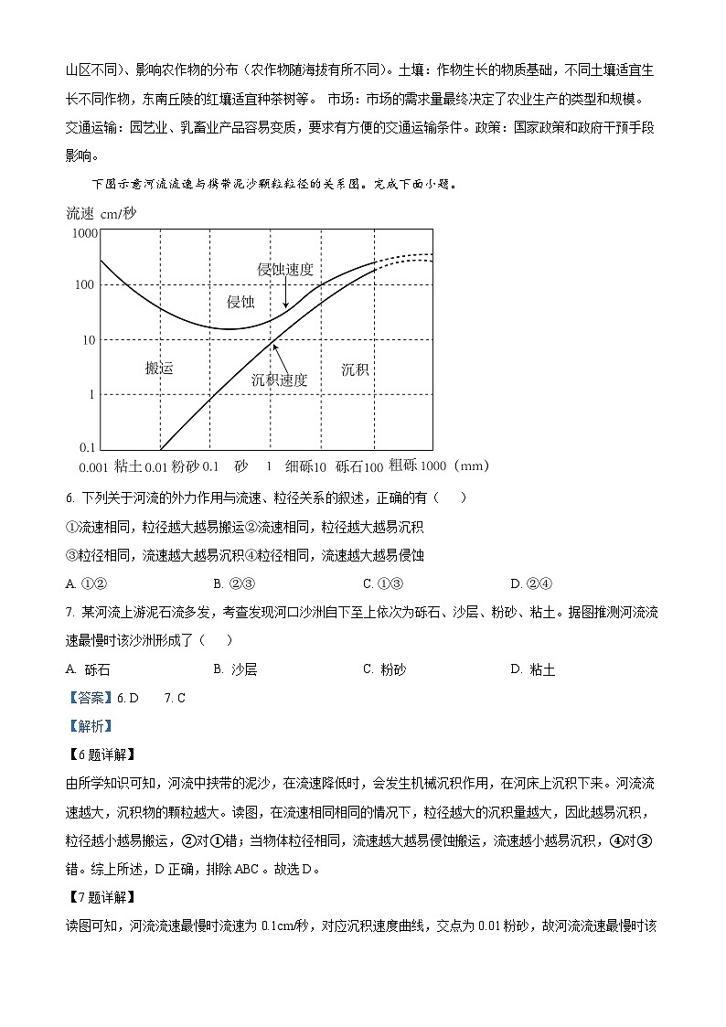 四川省成都市实验中学2023-2024学年高二下学期3月月考地理试卷（解析版）第3页