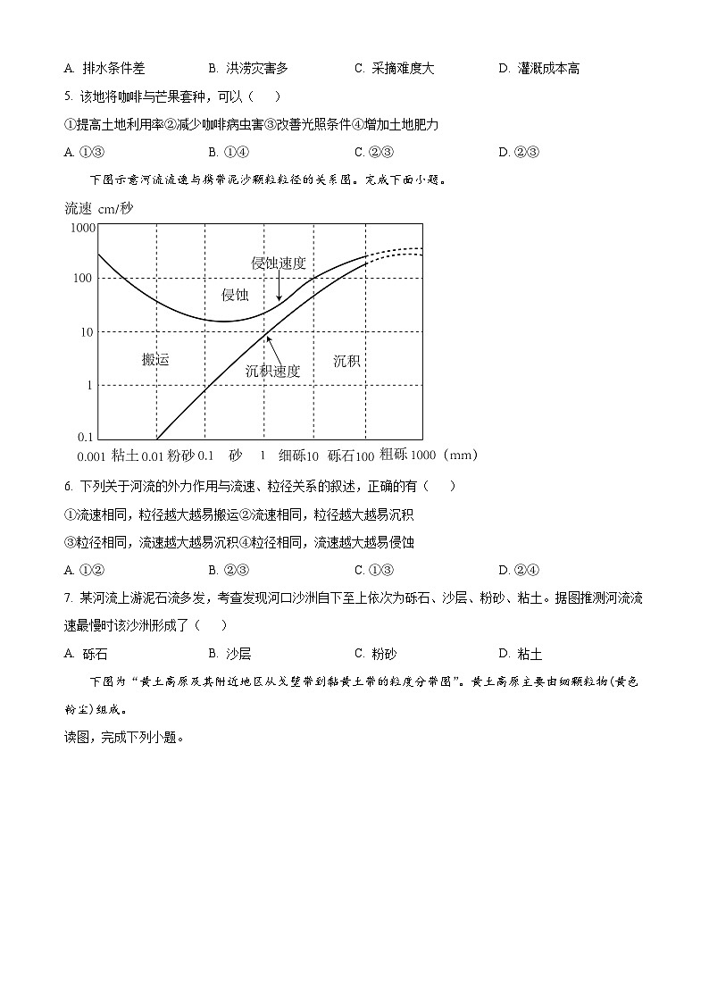 四川省成都市实验中学2023-2024学年高二下学期3月月考地理试卷（原卷版）第2页