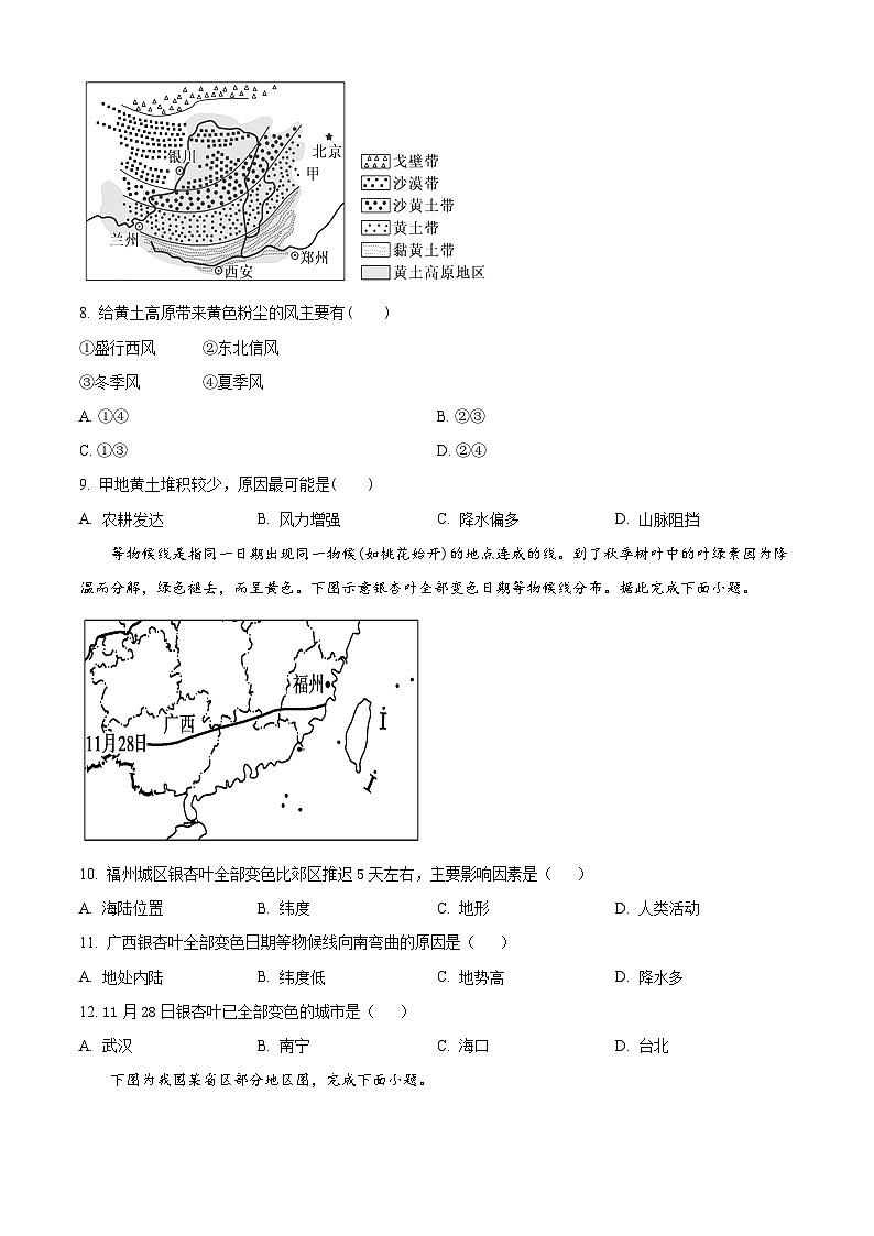 四川省成都市实验中学2023-2024学年高二下学期3月月考地理试卷（原卷版）第3页