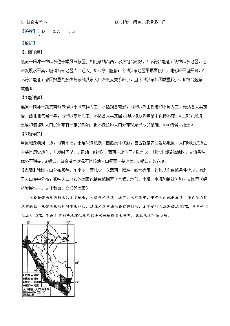 陕西省渭南市富平县2023-2024学年高一下学期4月月考地理试题（原卷版+解析版）02