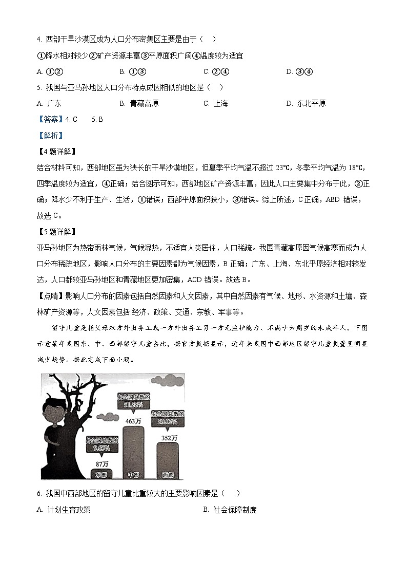 陕西省渭南市富平县2023-2024学年高一下学期4月月考地理试题（原卷版+解析版）03