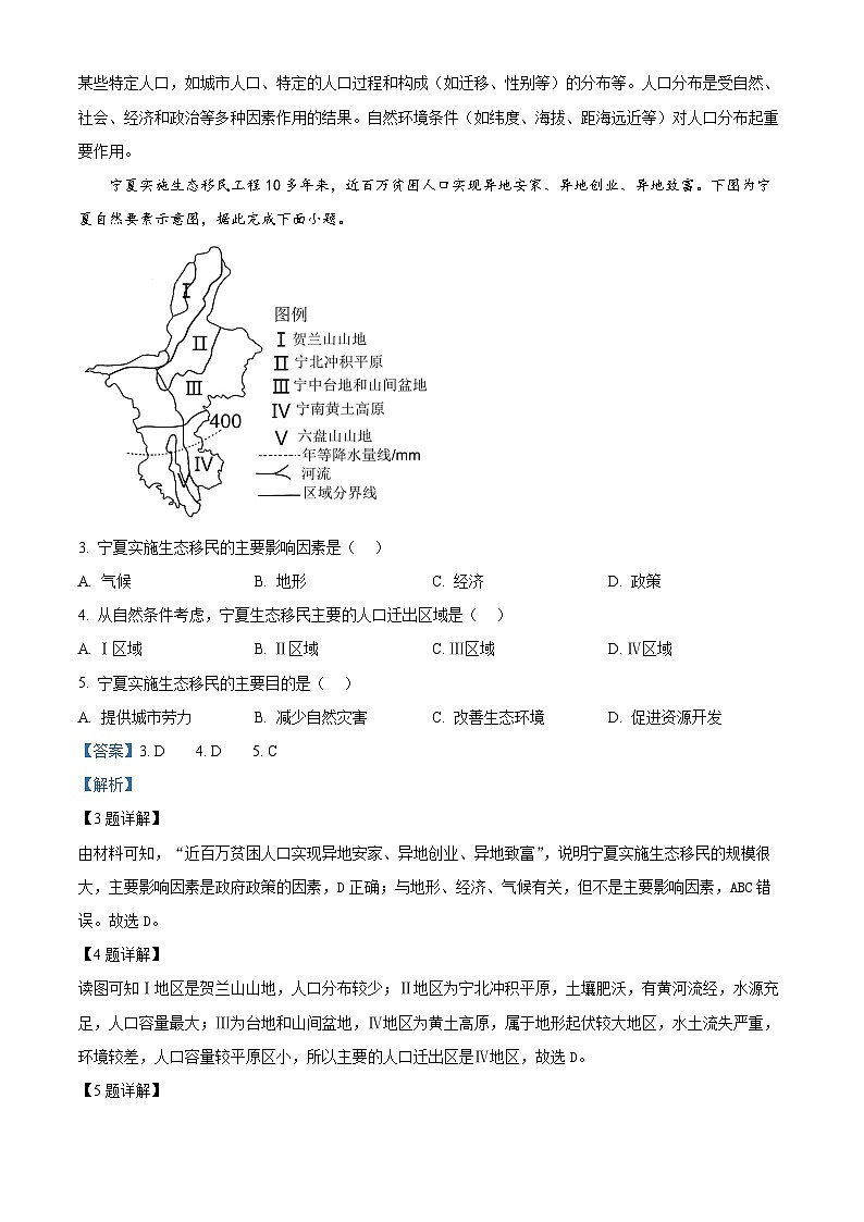 湖南省常德市德善高级中学2023-2024学年高一下学期4月月考地理试题（原卷版+解析版）02