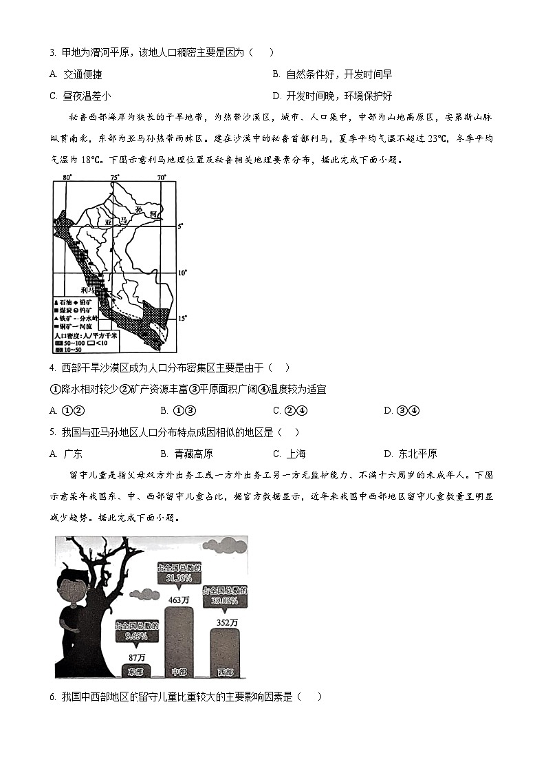 河南省周口市鹿邑县2023-2024学年高一下学期3月月考地理试题（原卷版）第2页