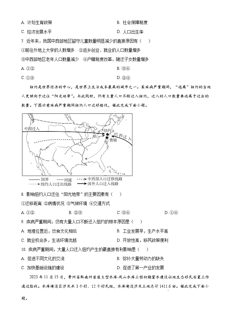 河南省周口市鹿邑县2023-2024学年高一下学期3月月考地理试题（原卷版）第3页