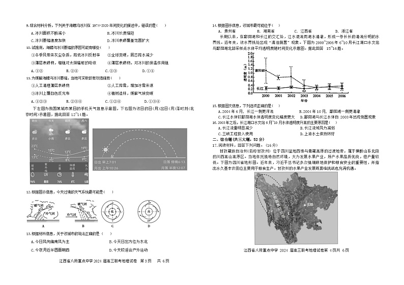 2024江西省八所重点中学高三下学期4月联考试题地理含解析02
