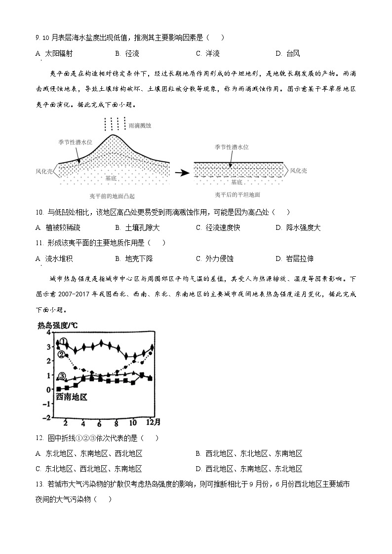 2024九江高考二模地理试题03