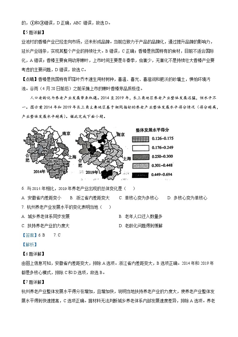 2024九江高考二模地理试题03