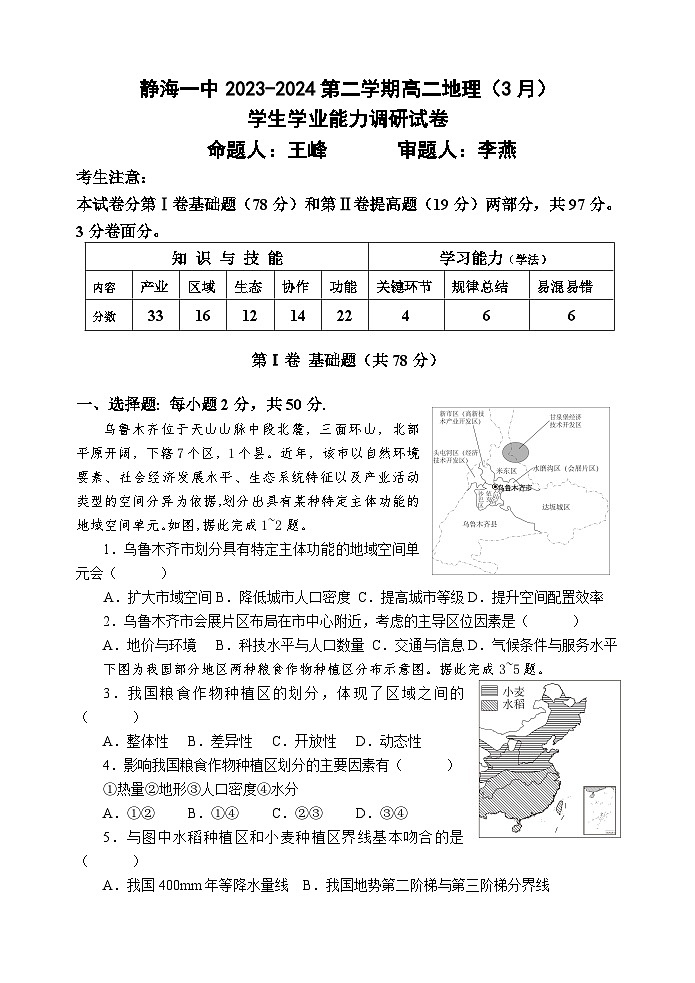 2024天津静海区一中高二下学期3月月考试题地理含答案01