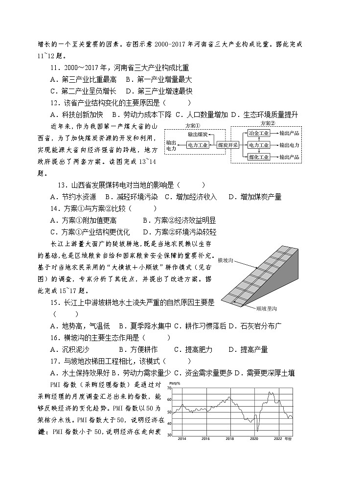 2024天津静海区一中高二下学期3月月考试题地理含答案03