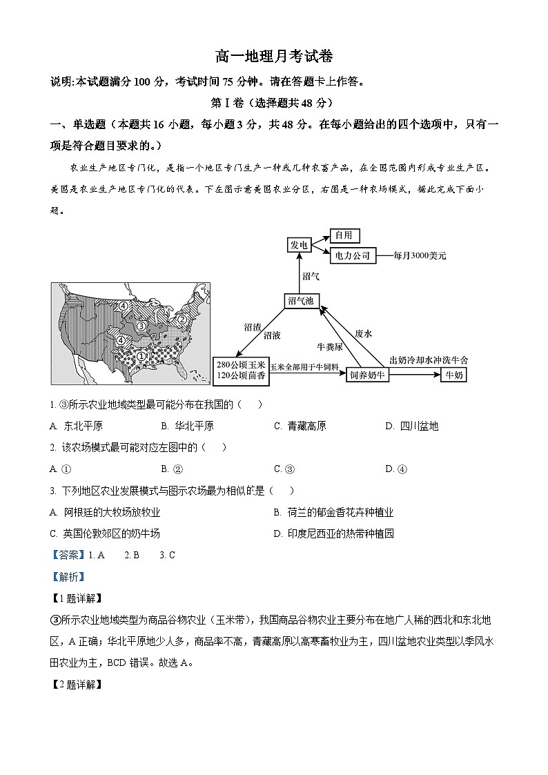 河北省保定市高碑店市崇德实验中学2023-2024学年高一下学期3月考试地理试题（原卷版+解析版）01