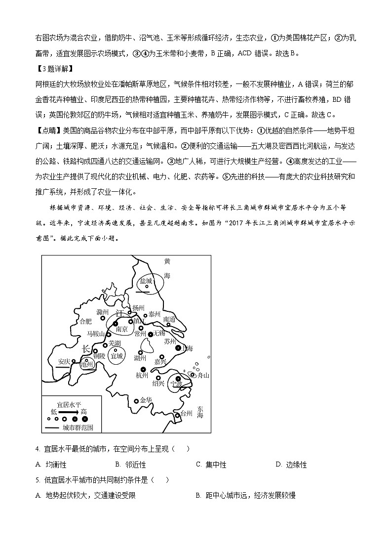 河北省保定市高碑店市崇德实验中学2023-2024学年高一下学期3月考试地理试题（原卷版+解析版）02