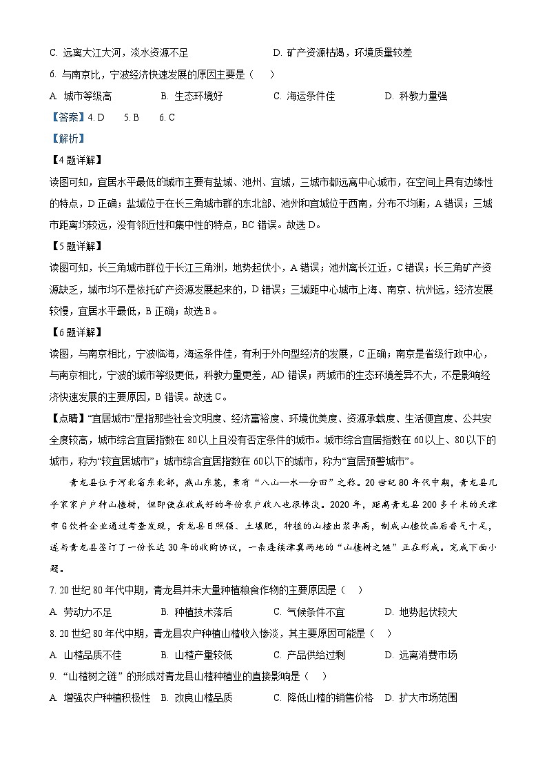 河北省保定市高碑店市崇德实验中学2023-2024学年高一下学期3月考试地理试题（原卷版+解析版）03